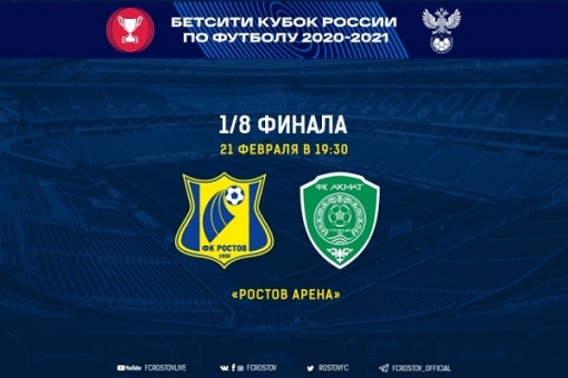 Сезон для донских команд возобновится 21 февраля 