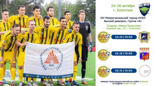 Последний шанс сборной ЮФУ на медали сезона