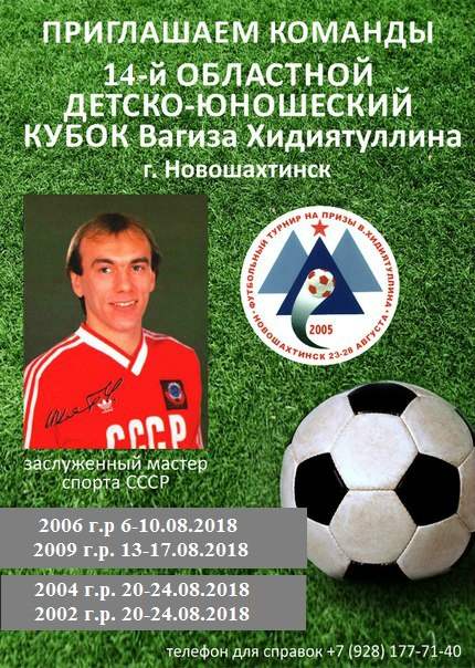 Приглашение на XIV областной Кубок на призы Вагиза Хидиятуллина
