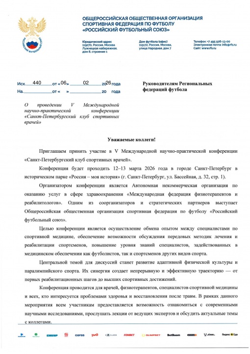 Приглашаем на научно-спортивную конференцию в Санкт-Петербурге
