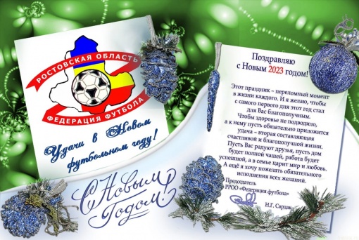 С Новым 2023 годом!