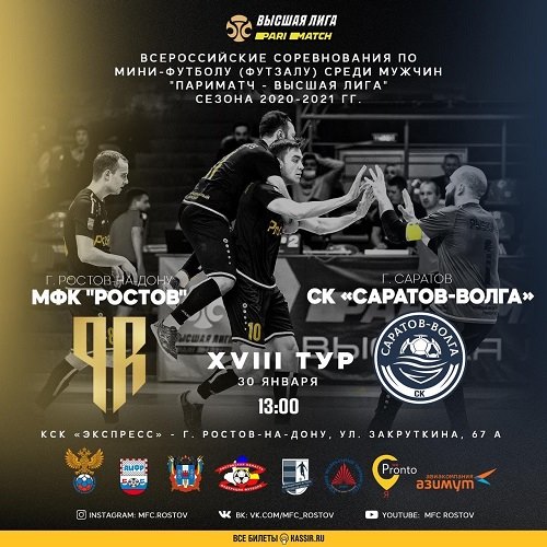 Новобранцы «Ростова» дебютируют перед донскими болельщиками