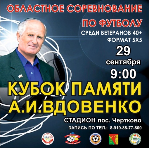 Кубок памяти А.Вдовенко