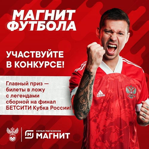 Выиграй билеты на финальный матч Бетсити Кубка России!