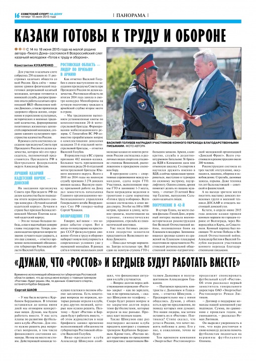 ВНИМАНИЕ! В раздел «Советский спорт на Дону» добавлен номер от 18.03
