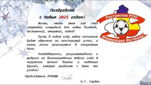 С Новым 2025 годом!