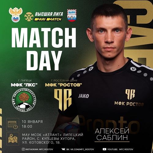 «Ростов» открывает календарный год в Липецке