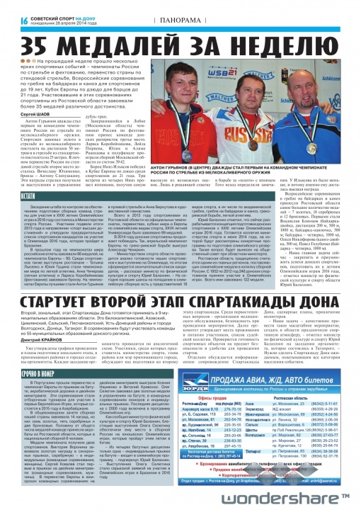 ВНИМАНИЕ! В раздел «Советский спорт на Дону» добавлен номер от 28.04