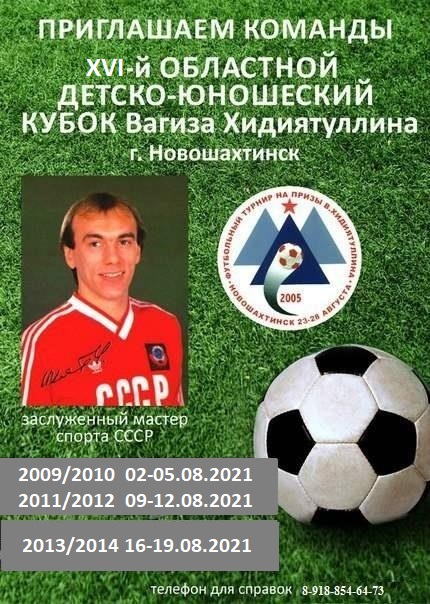 Приглашаем на XVI областной Кубок на призы Вагиза Хидиятуллина