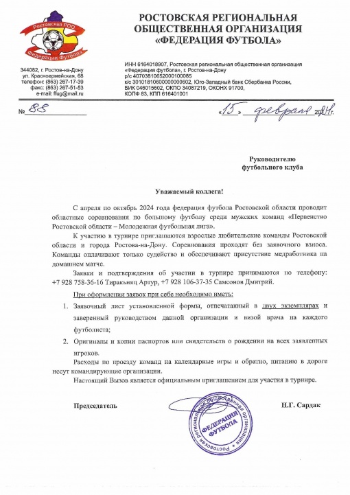 Приглашаем областные команды для участия