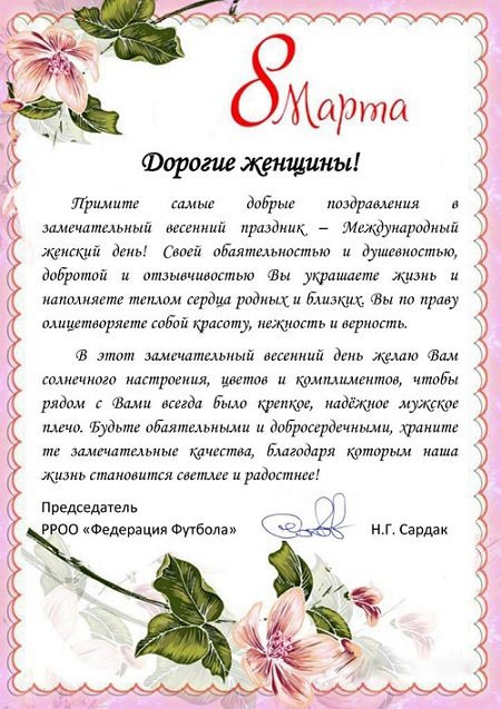 С Международным женским днем!
