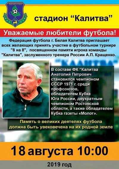 Приглашение на футбольный турнир памяти заслуженного тренера России А.П. Кращенко