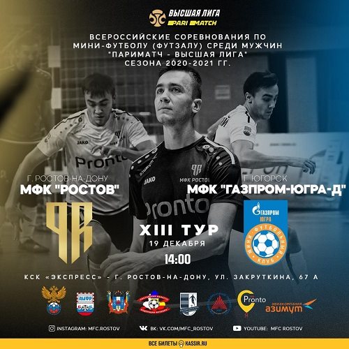 Заключительная домашняя игра года!