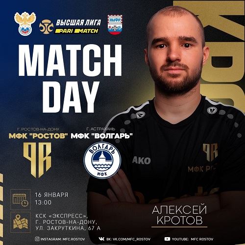 «Ростов» принимает «Волгарь» 