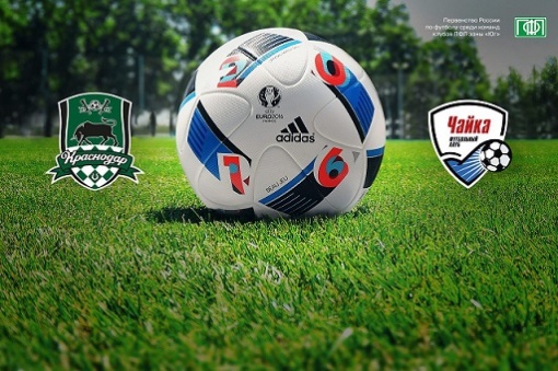 Прямая трансляция матча ПФЛ третьего тура зоны «Юг» «Краснодар-2» - «Чайка»