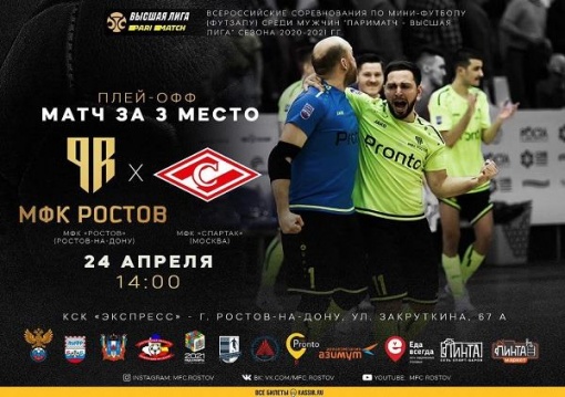 Заключительный домашний матч сезона!