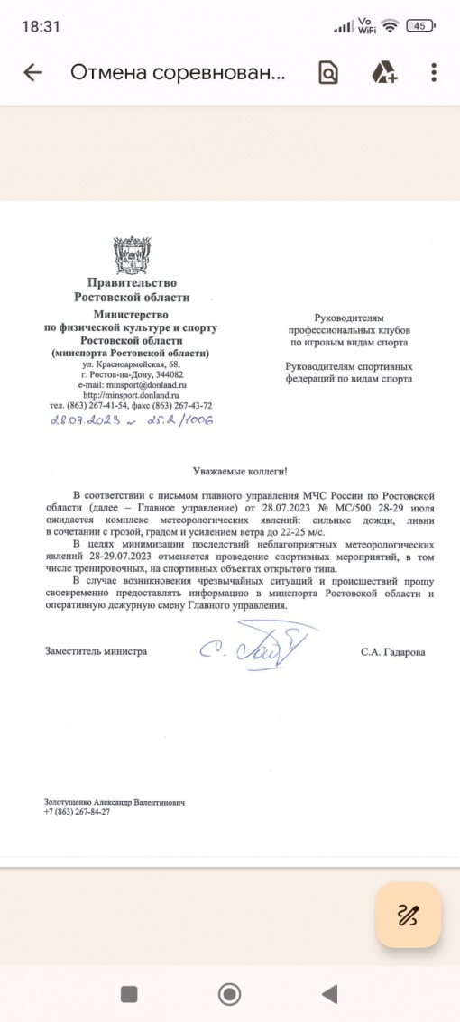 Отмена спортивных соревнований!