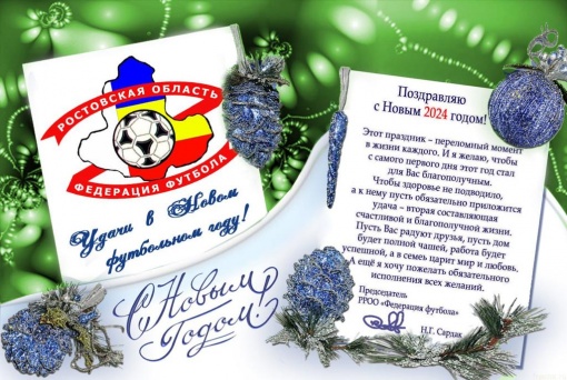 С наступающим Новым годом!