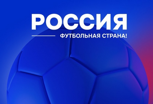 444 проекта участвуют в четвёртом сезоне конкурса «Россия – футбольная страна»