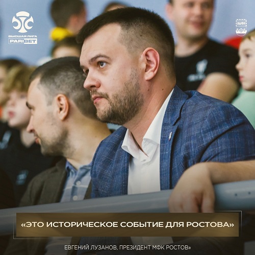 Евгений Лузанов: «Это историческое событие для Ростова»