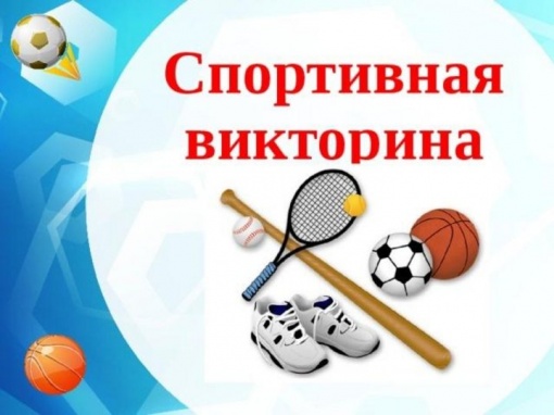 Викторина от областной Федерации футбола!