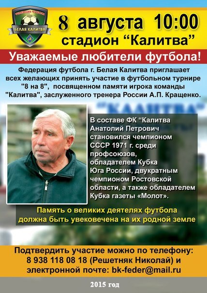 Турнир, посвященный памяти заслуженного тренера России Анатолия Петровича Кращенко 2015