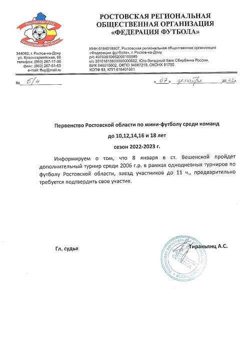 Изменения в календаре зимних однодневных турниров Ростовской области