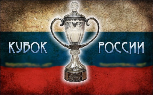 «Ростов» сыграет в Кубке России весной 2014 года