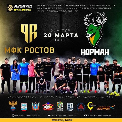 Заключительный домашний матч регулярного сезона