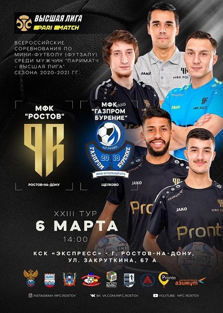 Лидер сезон проэкзаменует МФК  «Ростов»! 