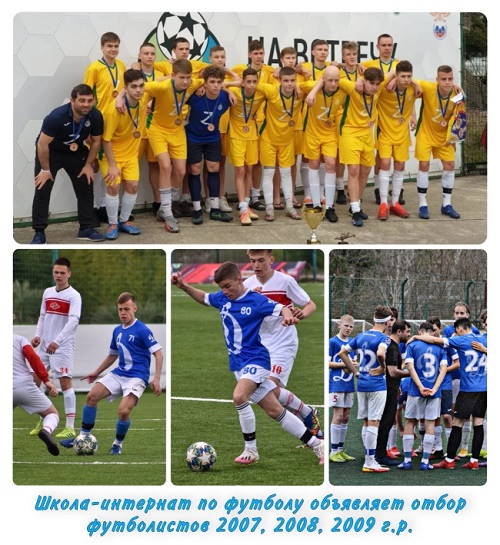Приглашаются на просмотр футболисты 2007-2009 г.р!