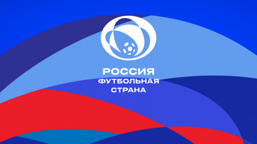 ​Новый сезон конкурса «Россия – футбольная страна» стартует 25 мая