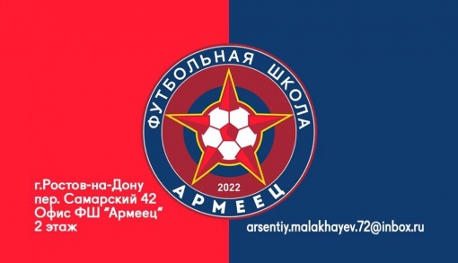 Футбольная школа « Армеец» приглашает
