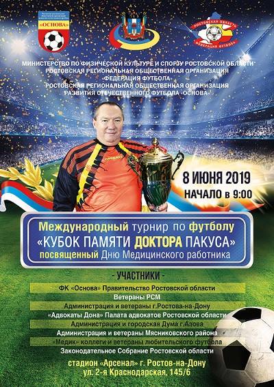 В донской столице почтут память доктора Пакуса