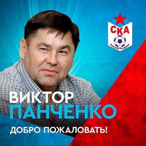 Виктор Панченко - спортивный директор СКА