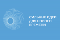 Сильные идеи для нового времени