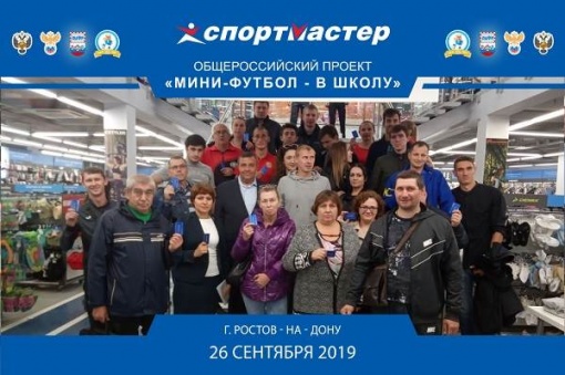 «МИШКА-Спортмастер» в Ростове-на-Дону